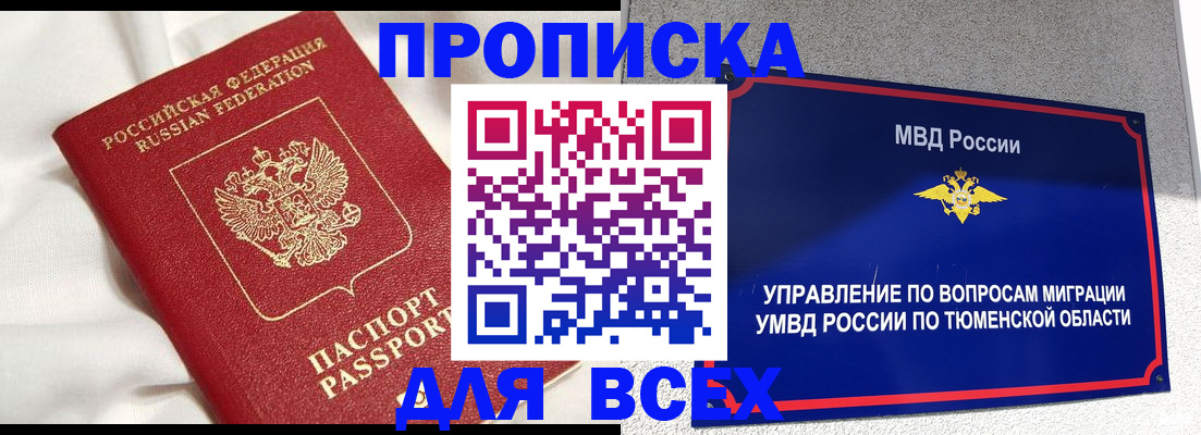 временная регистрация законно в Новороссийске