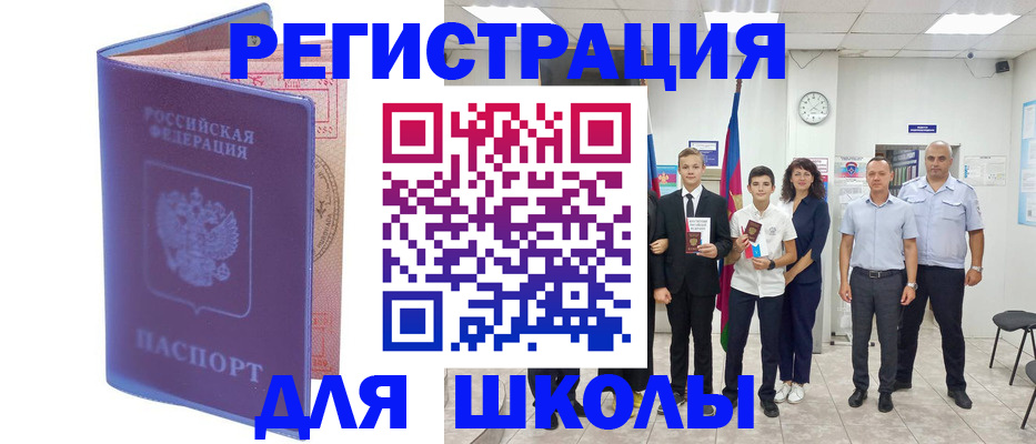 временная регистрация гарантия в Новороссийске